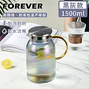 【日本FOREVER】高硼硅耐熱玻璃直條紋把手水壺1500ml -黑灰色