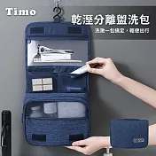 【Timo】大容量乾溼分離盥洗包 防水摺疊旅行收納包 藏青