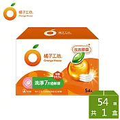 【橘子工坊】天然制菌洗衣膠囊/洗衣球-低敏/洗淨7大過敏原(54顆/盒)