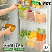 【E.dot】冰箱側門透明收納盒(2入/組)