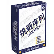 【栢龍玩具】挑戰序列