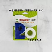 【健康與美麗】透氣紙膠(白色)2入-1吋x910cm/RL(附切台)