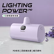 【PhotoFast PD快充版】Lightning Power 5000mAh LED數顯/四段補光燈 口袋行動電源 薰衣草奶茶紫