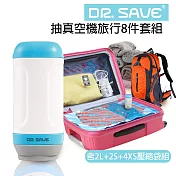 摩肯Dr. Save 抽真空機套組-含8件組真空壓縮袋(Lx2,Sx2,XSx4)旅行收納大包組