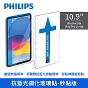 【PHILIPS】iPad Air 5th/Pro 11 4th 10.9吋抗藍光鋼化玻璃貼-秒貼版 DLK3303/96