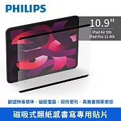 【PHILIPS】iPad Air 5th / Pro 11 4th 10.9吋 磁吸式類紙感書寫專用貼片 DLK9103/96