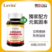 LOVITA愛維他 健甘靈素食錠(60錠)