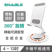 【ENABLE】360°旋轉 鋁合金折疊多角度手機平板支架 雙轉軸B款 銀色
