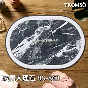 TROMSO軟式珪藻土科技絨舒柔吸水地墊 藏黑大理石BS-863