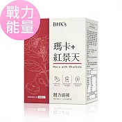 BHK’s 瑪卡+紅景天錠 (60粒/盒)
