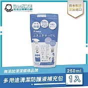 日本泡泡玉-多用途清潔防護補充包250ML-有效期限至2025/6/27