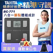 TANITA 八合一腳點體組成計BC-771 深灰