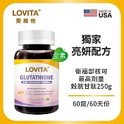 LOVITA愛維他 穀胱甘?250mg複方素食錠(60錠)