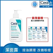 【CeraVe適樂膚】淨膚白泥抗粉痘潔面露 236ml(控油抗痘)