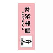 青青 簡單生活系列 CT-118 大壓克力指示牌  _A 女洗手間