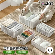 【E.dot】隔板可拆式衣物分格收納盒 (小號)