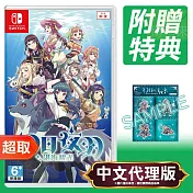 任天堂《幻日夜羽 -湛海耀光-》中文版 Nintendo Switch 台灣代理版