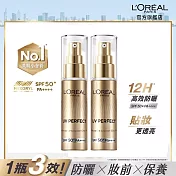 【2入組】LOREAL Paris 巴黎萊雅 多效防護輕裸美肌乳 30ml