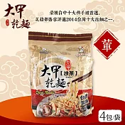 【大甲乾麵】 沙茶口味 100gx4包/袋