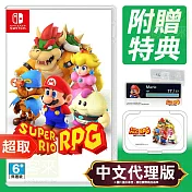 任天堂《超級瑪利歐 RPG》中文版 Nintendo Switch 台灣公司貨