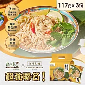 熱浪島南洋蔬食X阿瑪乾麵 南洋香檸酸辣撈 3入/袋
