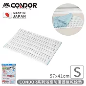 【日本山崎】日本製CONDOR系列浴室防滑透氣乾燥墊S (57x41cm)