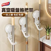 【美好家 mehome】真空吸盤拖把掛勾 拖把架 掃把架 白色(2入組)