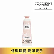 【L’Occitane 歐舒丹】橙花&蘭花護手霜 30ml