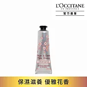 【L’Occitane 歐舒丹】櫻花護手霜 30ml
