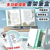 【EZlife】多功能可折疊閱讀書架筆盒(加附白板筆*2/擦拭布*1/貼紙) 綠色