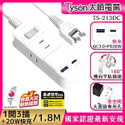 Tyson太順電業 213DC PD快充20W延長線(2孔1切3座+PD+QC3.0) 1.8M