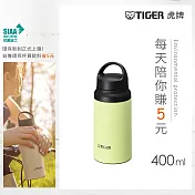 TIGER虎牌 304不鏽鋼 隨行提把運動水壺保溫杯400ml(MCZ-S040) 萊姆黃