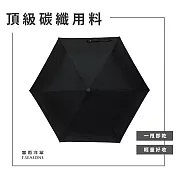 【富雨洋傘】極致撥水省力碳纖超輕自動折傘 晴雨兩用(IF34) 黑色