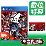 PS4《女神異聞錄 5 戰略版》中文版 SONY Playstation 台灣代理貨