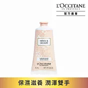 【L’Occitane 歐舒丹】橙花&蘭花護手霜 75ml
