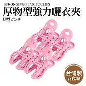 台灣製厚物型強力曬衣夾4入 粉