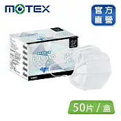 【MOTEX摩戴舒】 醫用口罩鑽石型成人口罩  白色(50片裸裝/盒)