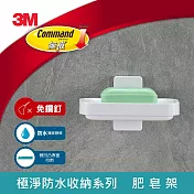 3M 無痕極淨防水收納系列-肥皂架