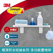 3M 無痕極淨防水收納系列-多功能置物架