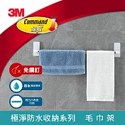 3M 無痕 極淨防水收納系列 毛巾架