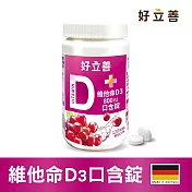 德國 好立善 維他命D3 800IU口含錠120錠