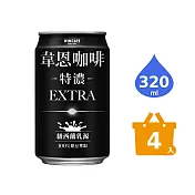 《黑松》特濃韋恩咖啡320ml (4入/組)