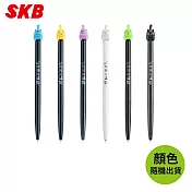 (4支1包)SKB 跳動的貓尾巴自動中性筆 0.5 顏色隨機