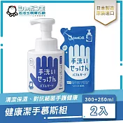 日本泡泡玉-健康潔手慕斯 1+1組