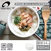 【野田琺瑯】日本製圓型塑料蓋琺瑯保鮮盒/保存盒14cm-800ml