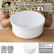 【野田琺瑯】日本製圓型塑料蓋琺瑯保鮮盒/保存盒21cm-2900ml