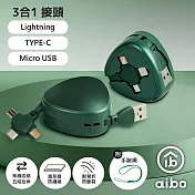 aibo 三角伸縮隱藏 三合一快充線(1.1M) 墨綠色