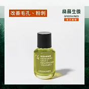 【綠藤生機 Greenvines】無酸煥膚精華30ml(打造沒有酸的煥膚精華)