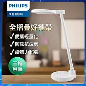 Philips 飛利浦 66162 酷湃可攜式充電檯燈