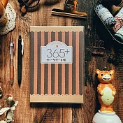365好好記 v.2 [橘褐條]